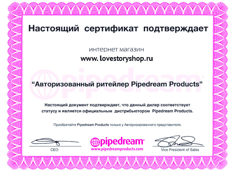 Сертификат подлинности Pipedream