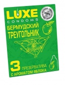 Презервативы Luxe  Бермудский треугольник  с яблочным ароматом - 3 шт.