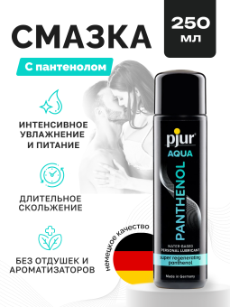 Лубрикант на водной основе с пантенолом Pjur Aqua Panthenol  250 мл
