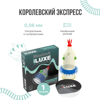 Презерватив Luxe maxima Королевский экспресс с усиками и шариками 1 шт