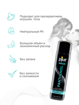 Лубрикант на водной основе с пантенолом Pjur Aqua Panthenol  250 мл