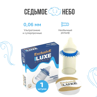 Презерватив Luxe exclusive Седьмое небо с шариками и усиками  - 1 шт