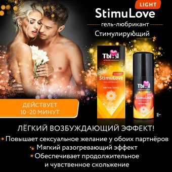 Лубрикант на водной основе Ты и Я StimuLove light легкое возбуждение - 50 гр