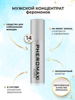 Концентрат феромонов для мужчин Pheromax for Man - 14 мл