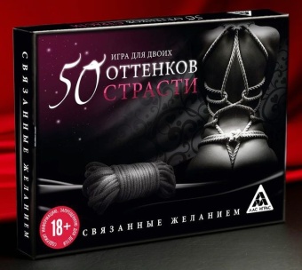 Игра для двоих  50 оттенков страсти. Связанные желанием