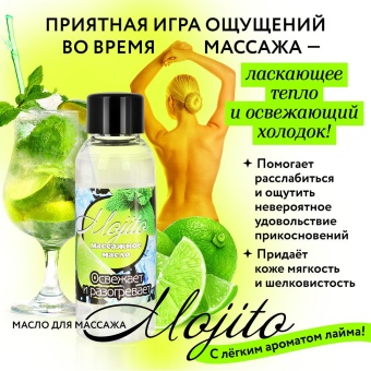 Масло массажное Eros с ароматом Мохито - 50 мл