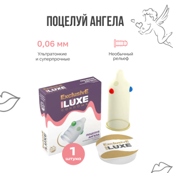 Презерватив Luxe exclusive Поцелуй ангела с тремя шариками 1 шт