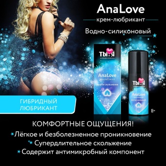 Анальный силиконовый лубрикант AnaLove - 50 гр