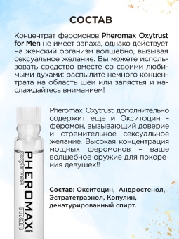 Концентрат феромонов для мужчин Pheromax Oxytrust for Men - 1 мл