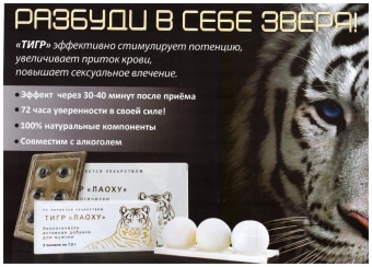 Капсулы «Тигр Лаоху», 3 шт. по 7 г