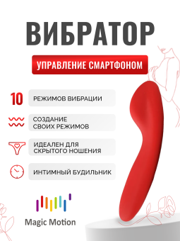 Вибратор в трусики Magic Motion Nyx с управлением от приложения красный
