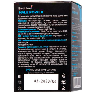 Капсулы возбуждающие для мужчин Erotichard, MALE POWER, 20 капсул Капсулы возбуждающие для мужчин Erotichard, MALE POWER, 20 капсул