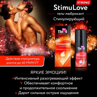 Лубрикант на водной основе Ты и Я StimuLove strong сильное возбуждение - 20 гр