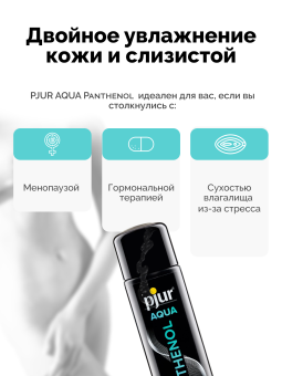 Лубрикант на водной основе с пантенолом Pjur Aqua Panthenol  250 мл