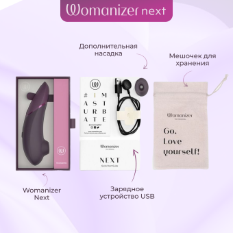 Бесконтактный клиторальный стимулятор Womanizer Next фиолетовый