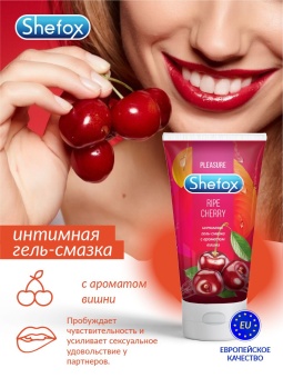 Интимная гель-смазка Shefox «Спелая вишня» - 50 мл.