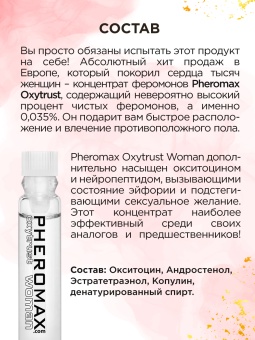 Концентрат феромонов для женщин Pheromax Oxytrust for Woman - 14 мл