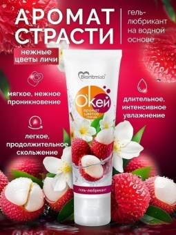 Гель-лубрикант на водой основе «О’кей» с ароматом цветов личи - 50 гр.