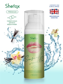 Интимная гель-смазка Shefox Premium «Чувственная ваниль» - 50 мл.