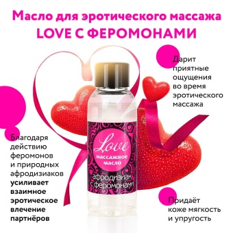 Масло массажное с феромонами Love Афродизиак - 50 мл