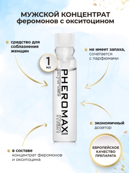 Концентрат феромонов для мужчин Pheromax Oxytrust for Men - 1 мл