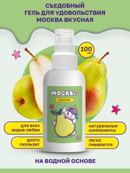Съедобный лубрикант Москва Вкусная с ароматом Дюшеса 100 мл