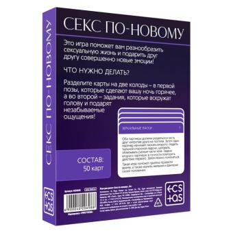 Игра для двоих «Секс по-новому»