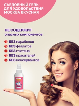 Съедобный лубрикант Москва Вкусная с ароматом арбуза 100 мл